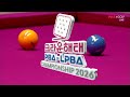 #노병찬 vs #김성민 128강 2세트[크라운해태 #PBA 챔피언십 26-27]