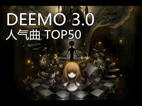 Deemo 人気曲 Mp3