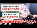 【反応集＋解説】「ゲーム内で有用な知識を投下してくスレ」に関する学Pたちの反応集【学園アイドルマスター反応集】