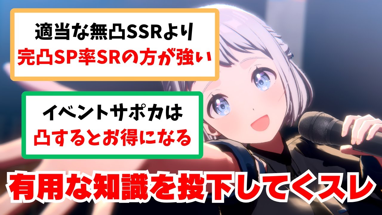 【反応集＋解説】「ゲーム内で有用な知識を投下してくスレ」に関する学Pたちの反応集【学園アイドルマスター反応集】