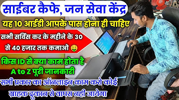 Cyber Cafe के लिए 10 जरूरी आईडी 🔥|| 10 Most important id for Cyber cafe || Cyber cafe all id