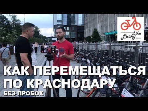 Что выгоднее: "Купить велосипед или взять напрокат?" Узнаем у директора сети Lucky Bike в Краснодаре