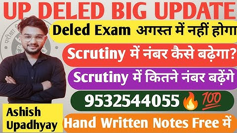 UP Deled 1st semester Exam Date 🔥💯 Deled 3rd sem exam date | UP Deled Exam date 2025