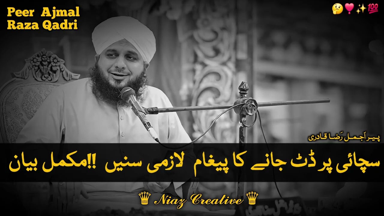 Sach Par Dhat Jao 💔 | Rula Dene Wala Bayan | Peer Ajmal Raza Qadri | Heart Touching Bayan