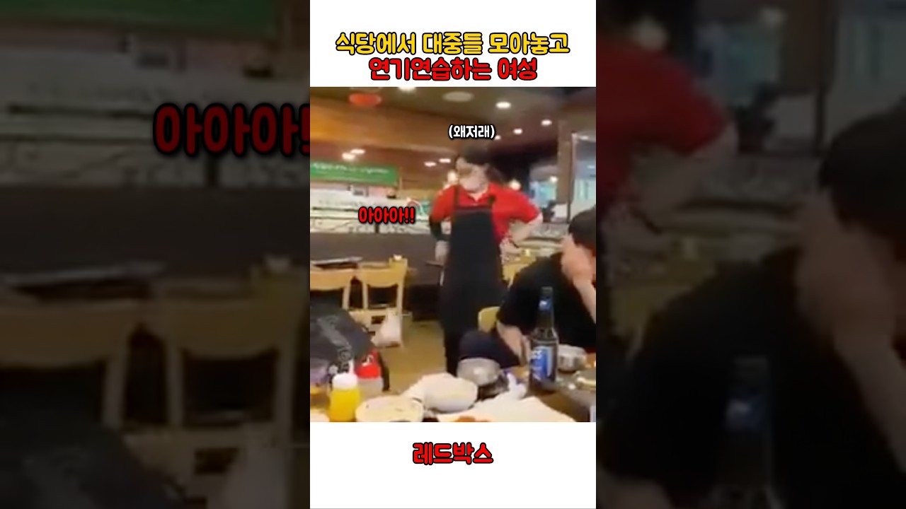 식당에서 연기연습하는 여자