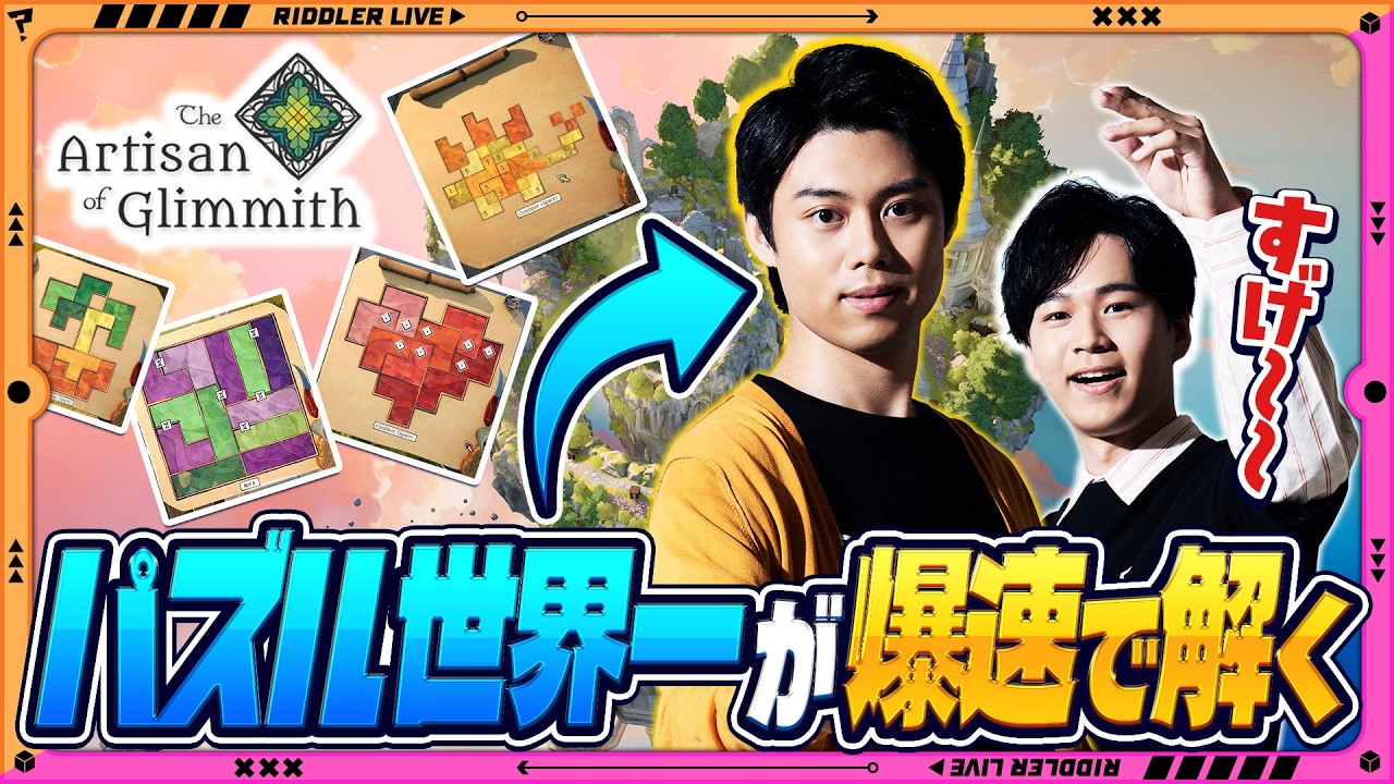 パズル世界一なら爆速でパズルゲームクリアできる説【The Artisan of Glimmith】