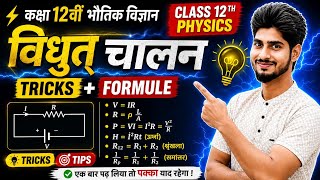 विधुत चालन Chapter 3 Full Formula Revision 🔥 | एक ही क्लास में पूरा चैप्टर