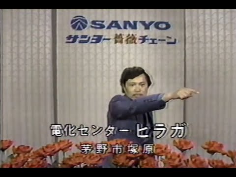 【ローカルCM】サンヨー薔薇チェーン【長野】