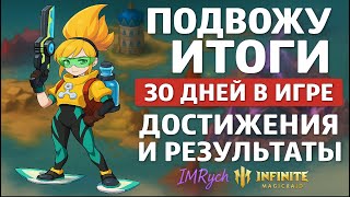 : 30   | INFINITE MAGICRAID |   ! 30    +   
