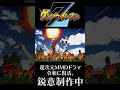 【「ゲンソウイレブンZ」特報】先見せ必殺技1「ファイアトルネードA」#Shorts