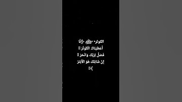 سورة الكوثر | عبد الرحمن مسعد #القارئ #quran #قرآن #اسلام #قران_كريم