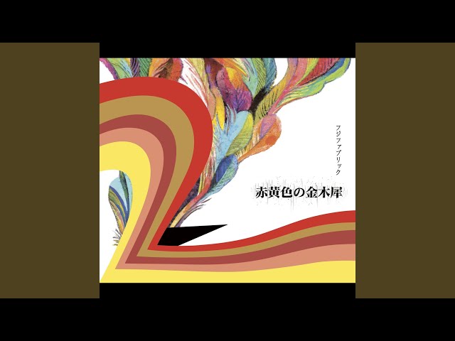 虫の祭りNEW!フジファブリック