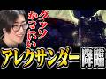 かっこよすぎるアレクサンダー降臨シーンに見惚れるClutch【FF9】