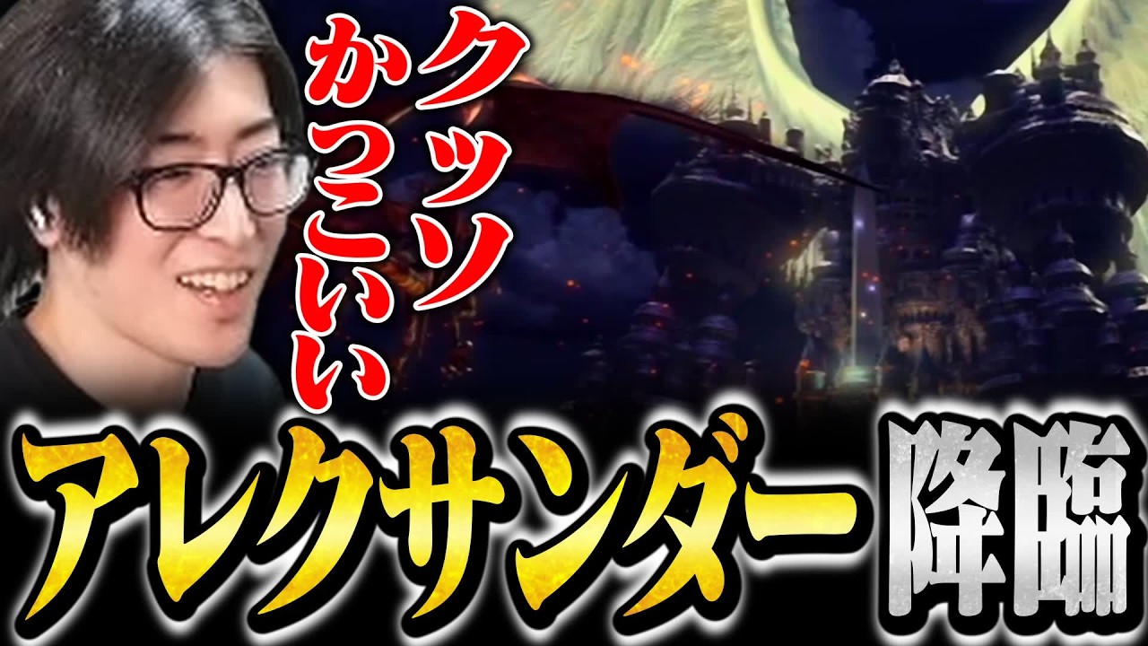 かっこよすぎるアレクサンダー降臨シーンに見惚れるClutch【FF9】