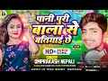  maithili song pani puri wala se batiyai chhe sushil music world dj