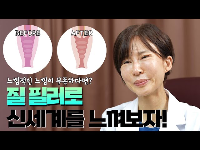 신세계로 안내합니다 질필러 come on