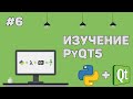 Изучение PyQT (Python GUI) / Урок #6 – Создание простого текстового редактора