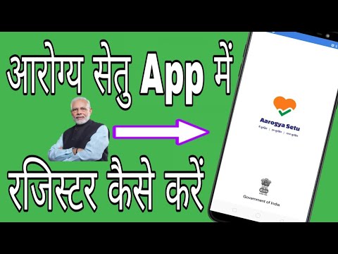 Aarogya setu app mein register kaise karen how to register Aarogya setu app