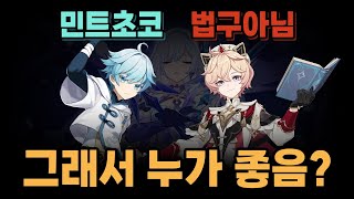 [원신] 대충 달리아 좋다는 소리 (with 스커크 & 중운)