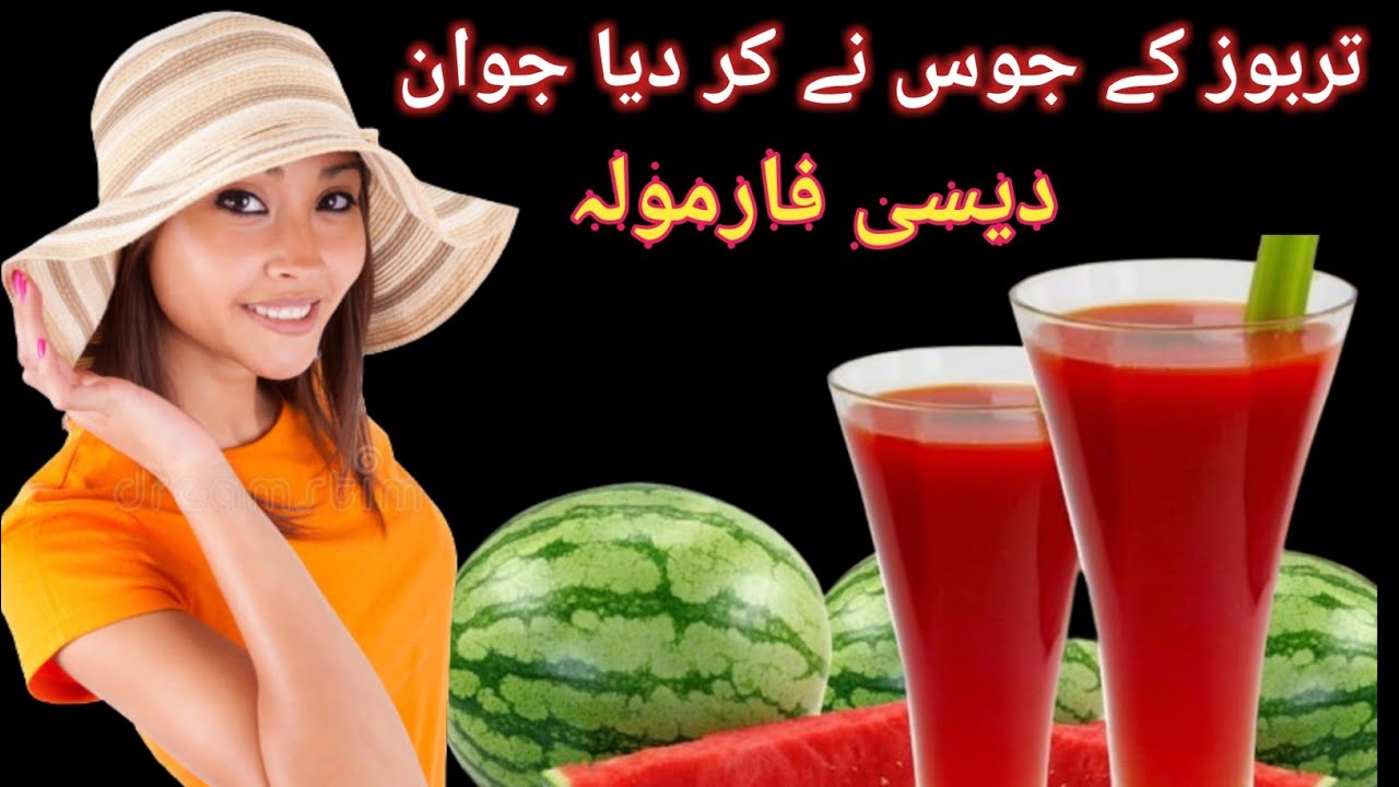 Benefits Of Watermelon In Urdu/Hindi Tarbooz Ka Juice Peene Ke Fayde