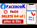 Facebook Page Delete Kaise Kare | Facebook Page Delete Karne Ka Option Kahaan Milta Hai?