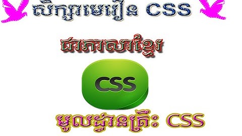 How to write CSS in khmer( Introduction )