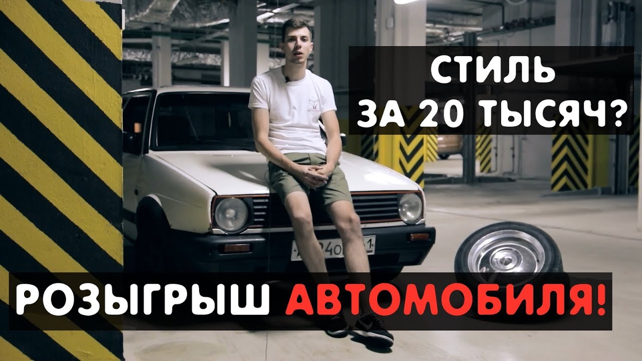 Авторадио розыгрыш авто