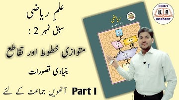 Parallel Lines | 8th Maths Chapter 2 for Urdu Medium Students | Maharashtra Board | Wasim Khan Sir