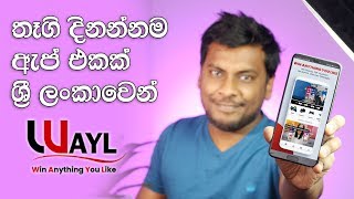 Wayl - Win Anything You Like screenshot 4