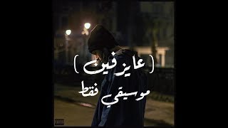 Marwan Pablo  3ayz Fin        Instrumental 