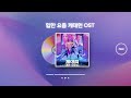 케데헌 OST 1시간 반복 K POP DEMON HUNTERS PLAYLIST 케데헌 OST 1시간 반복 K POP DEMON HUNTERS PLAYLIST