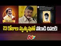 Nandamuri Tarakaratna Passes Away: Chandrababu Shares Emotional Tweet