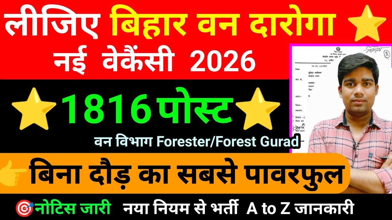 बिहार वन दरोगा नई वेकैंसी 2026 | 🎯1816 पोस्ट /bihar van vibhag vacancy,forest,job profile and salary