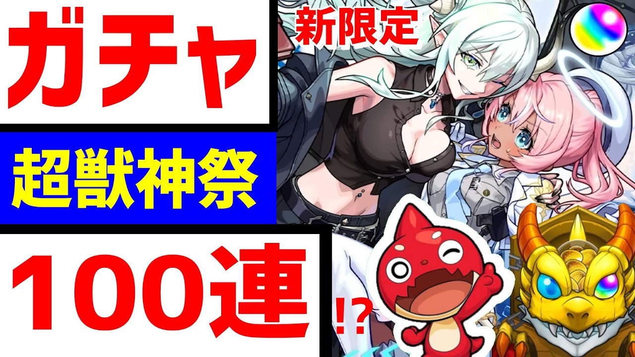 【モンスト歴12年】ガチャ超獣神祭エボニー＆アイボリー 参加型 フレンド募集 Xでガチャ募集 PUBG APEX 等もやってます VTuber 怪物彈珠MonsterStrike サカモトデイズ