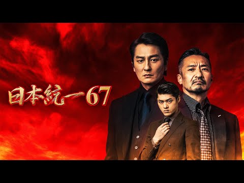 日本統一 Amazon.co.jp: 日本統一62 [DVD] : 本宮泰風, 山口祥行, 成瀬