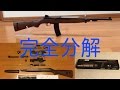 M1カービン エアコッキング 完全分解  AGM製【中華エアガン】