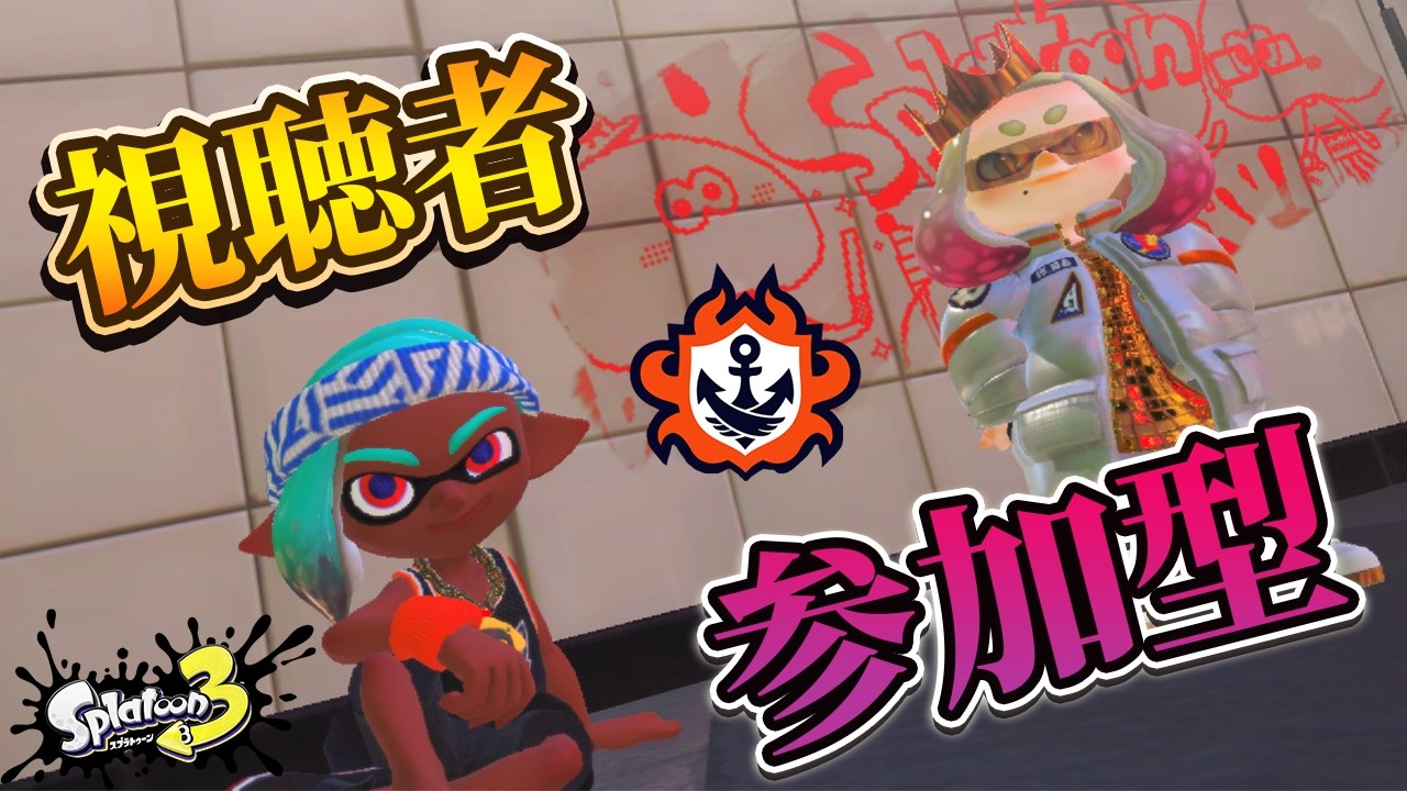 【視聴者参加型】２歳になりました！ Re:ゼロから始めるデュアルスイーパー生活 #２５日目【スプラトゥーン３】#shorts #縦型配信