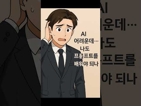 직장인에게 필수가된 AI 교육! 국제AI아카데미  #ai교육 #ai자격증