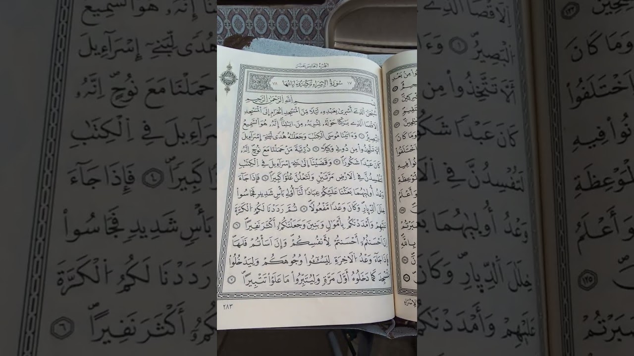 القرآن الكريم