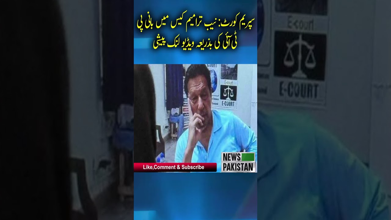 Supreme Court: PTI founder appeared in NAB amendment case through video link | breaking news