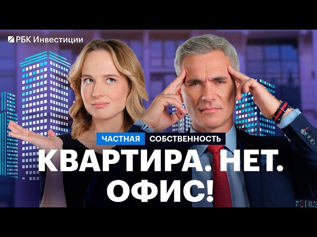 Склады, офисы, стрит-ретейл: что купить в коммерческой недвижимости. Риски инвестирования