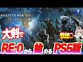 【PS5/モンハンワイルズ】『参加○』大剣で0から始めるMonsterHunterWilds【パスはコメント欄】