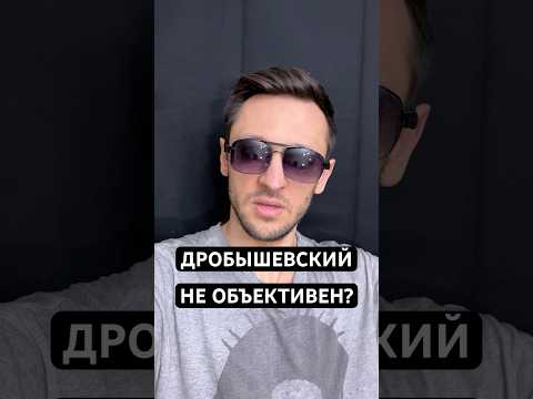 Про С. Дробышевского