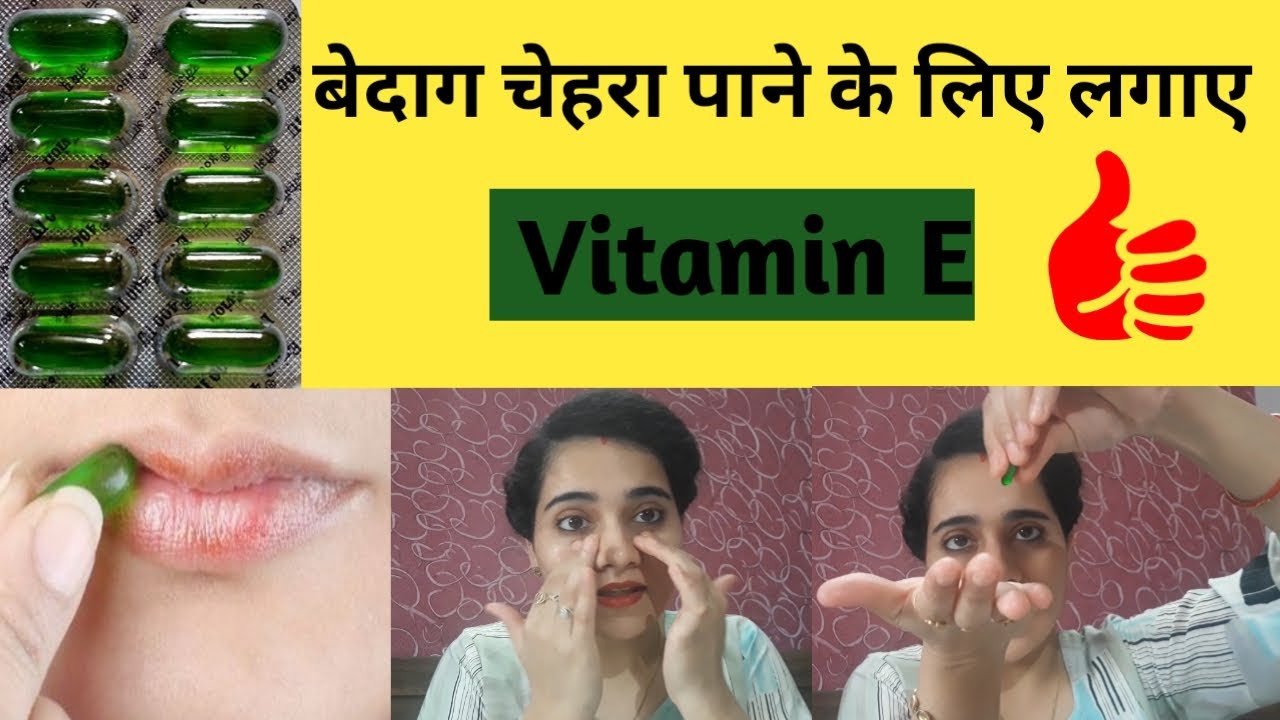 Evion Vitamin E Capsule Uses, Side Effects Ingredients & How To Use In Hindi YouTube