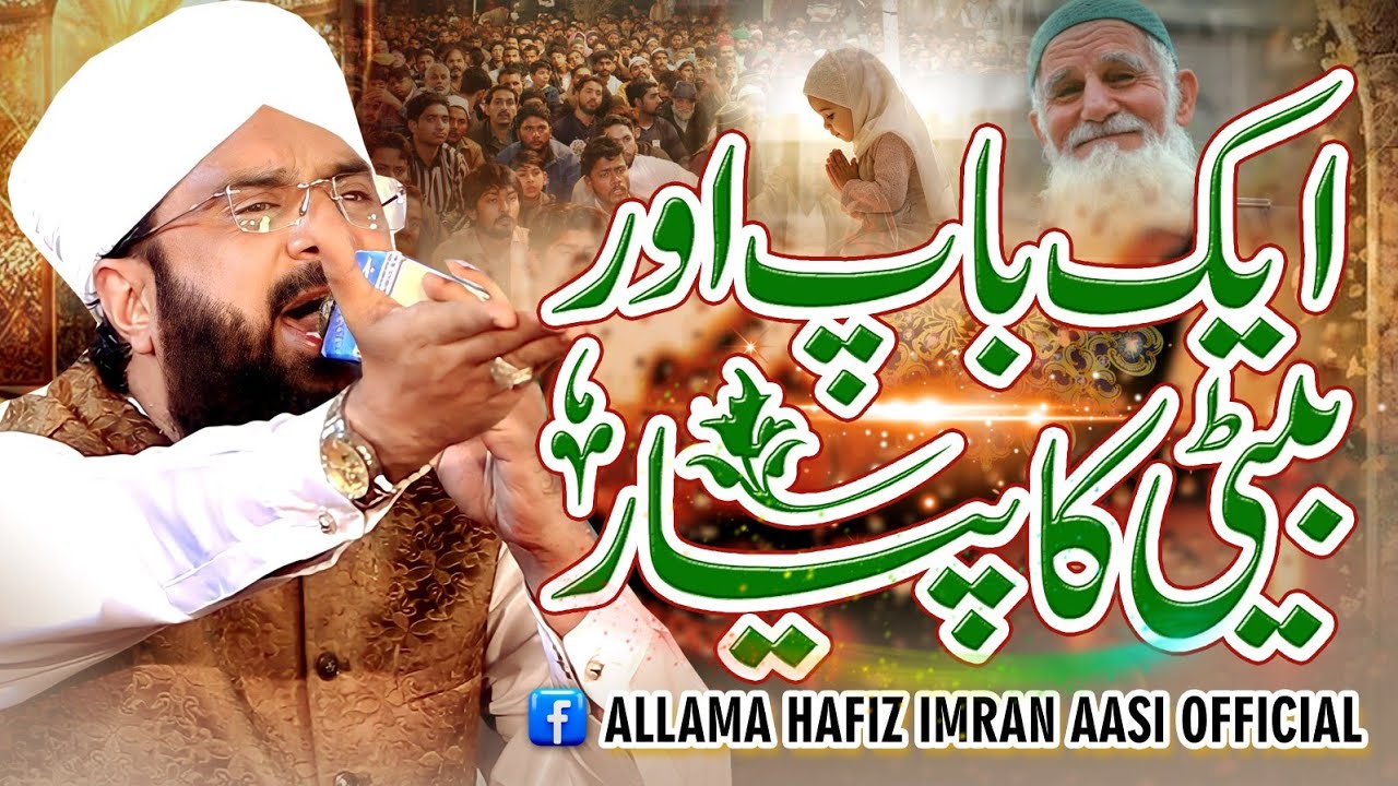 Syeda Fatima Zahra Ki Shaan Imran Aasi 2024By Hafiz Imran Aasi Official 1