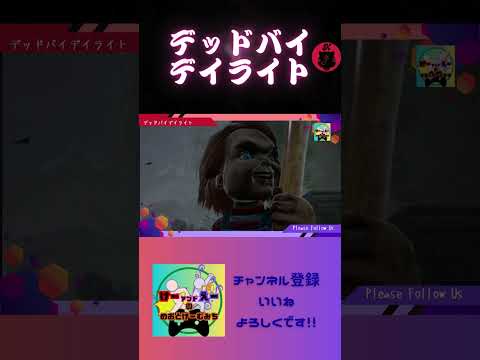 【うちのチャンネルの曲をキラーのメメントモリ合わせて流すだけの動画】デッドバイデイライト by けー