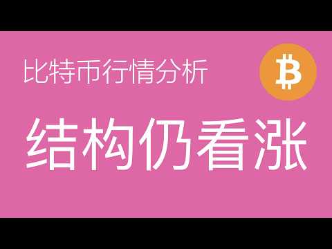 6.2比特币走势分析:比特币5浪延长演变为楔形结构,12小时6小时4小时多重底背预期形成,利空消息下仍看涨但需谨慎(比特币合约交易)军长