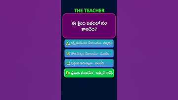 TS TET TRT evs practice bits | tet trt evs important bits | tet trt science bits #tet #trt #gk #dsc