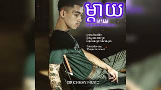 ម្ដាយ(MAMA)#vanda #MAMA#music #khmengkhmer#foryou