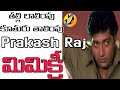 Prakash Raj Mimicry|Telugu Mimicry|Prakash Raj Voice imitation